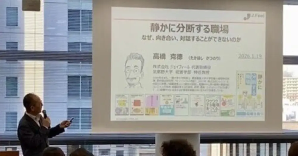 多様な人材がともに支えあい協働する組織の実現に向けて